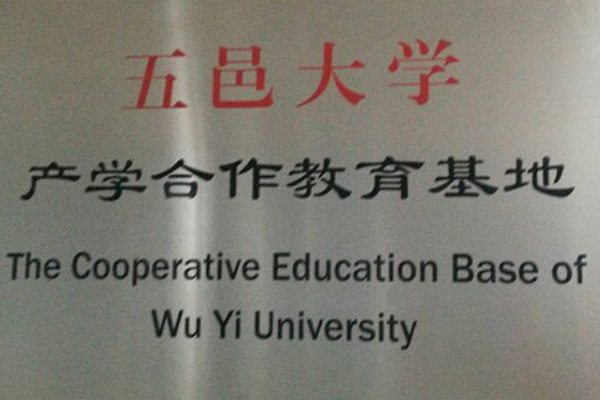 三明产学合作中心