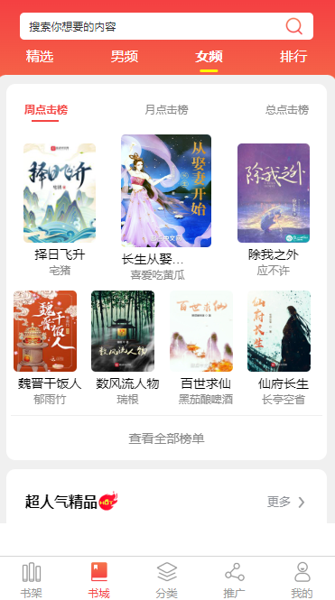 三明小说APP开发