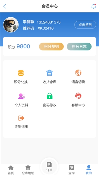 三明物流查单APP